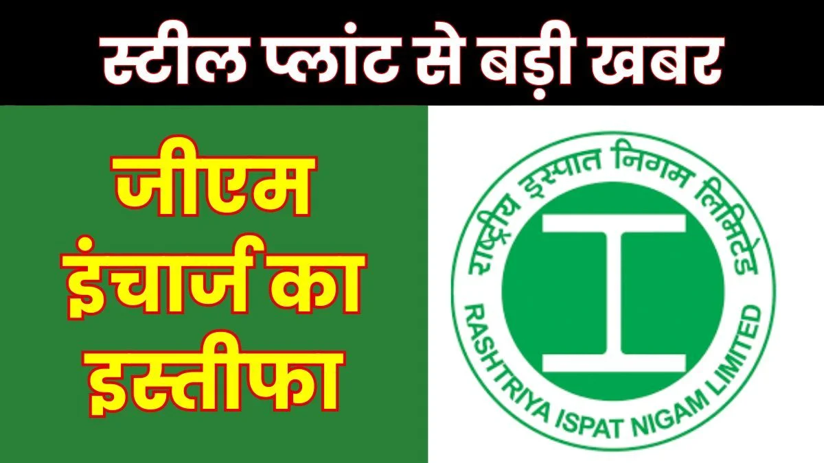 RINL General Manager Resigns Company issues Release Order three Months Remained until Retirement