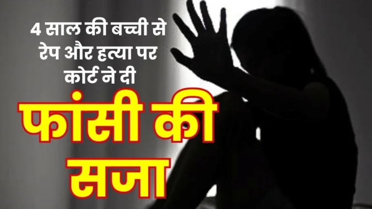 Rape and Murder of 4-year-Old Girl Court Sentences Accused to Death