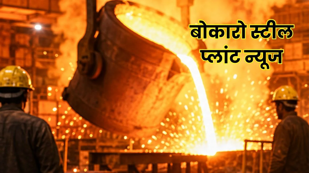 SAIL Bokaro Steel Plant BSL Giving New Momentum to the Circular Economy