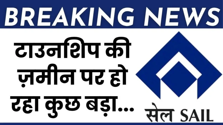 SAIL CGM Excluded From CMD Review Meeting ED (HR) and Officials Approach Chhattisgarh Government