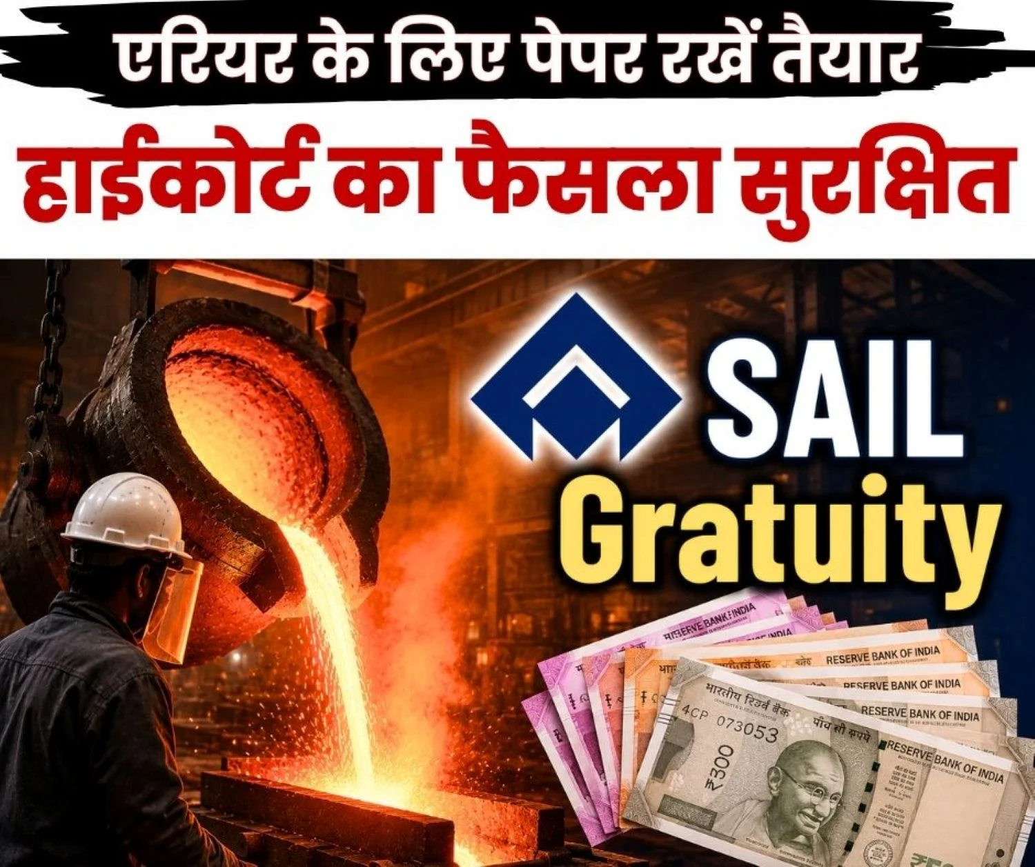 SAIL Gratuity Employees face Losses of Rs 10-20 Lakh Calcutta High Court Reserves Verdict keep Papers Ready