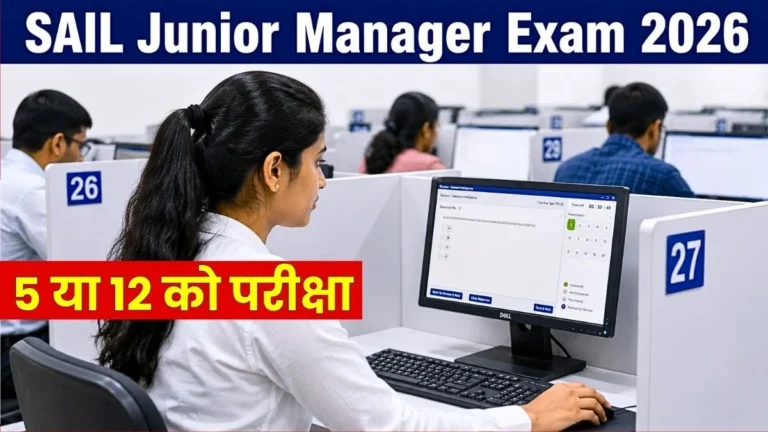 SAIL Junior Manager Exam 2026 Online Exam on July 5 or 12 for Promotion from Employee to Officer