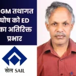 SAIL NEWS Tathagata Ghosh Given Additional Charge of Executive Director CET