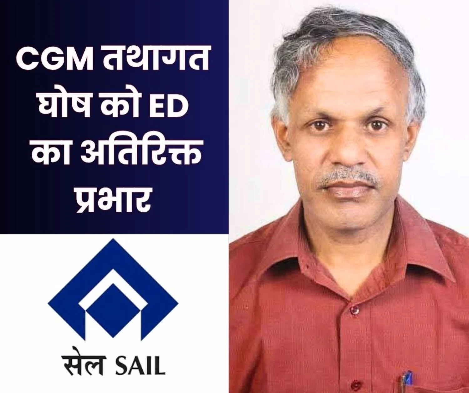 SAIL NEWS Tathagata Ghosh Given Additional Charge of Executive Director CET