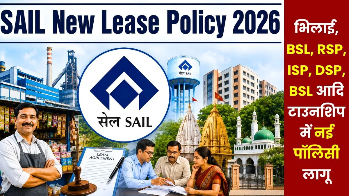 SAIL New Lease Policy 2026 Policy Guidelines for Renewal of Lease Sub-Lease of Lands Allotted to Government Outside Agencies
