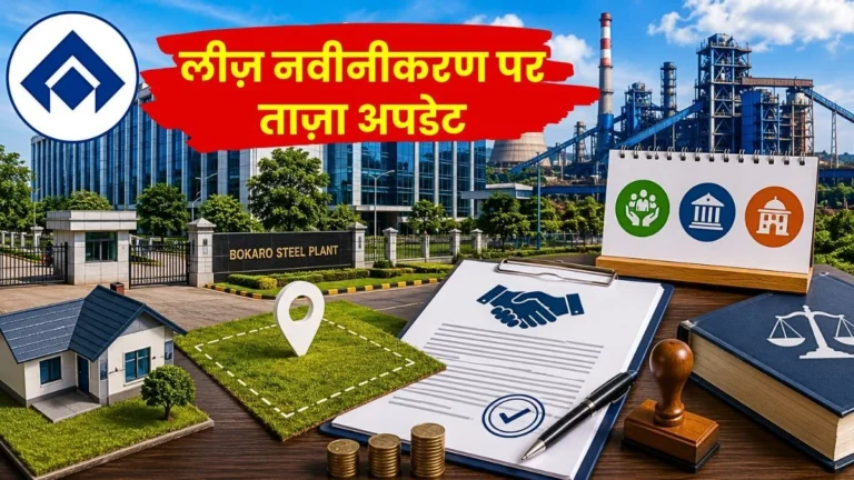 SAIL Plot and Land Lease Renewal Policy 2026 Bokaro Steel Plant issues Order