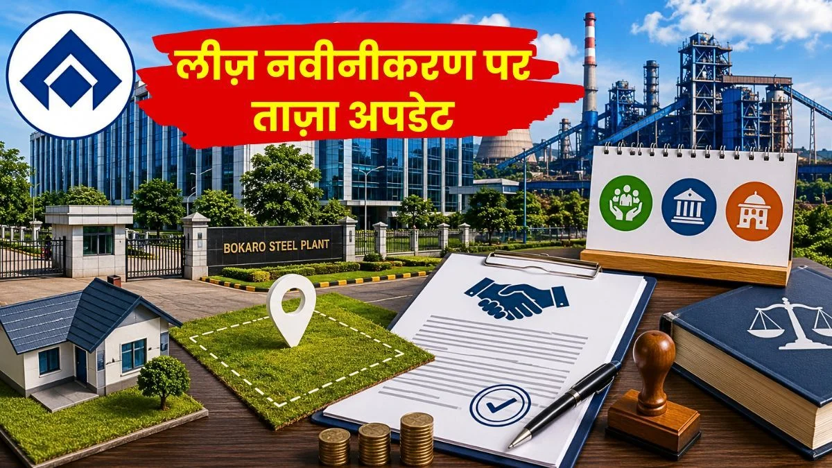 SAIL Plot and Land Lease Renewal Policy 2026 Bokaro Steel Plant issues Order