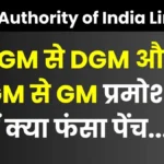SAIL Promotion 2026 Delay in Promotion Orders from AGM to DGM and DGM to GM
