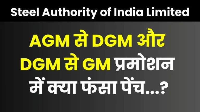 SAIL Promotion 2026 Delay in Promotion Orders from AGM to DGM and DGM to GM