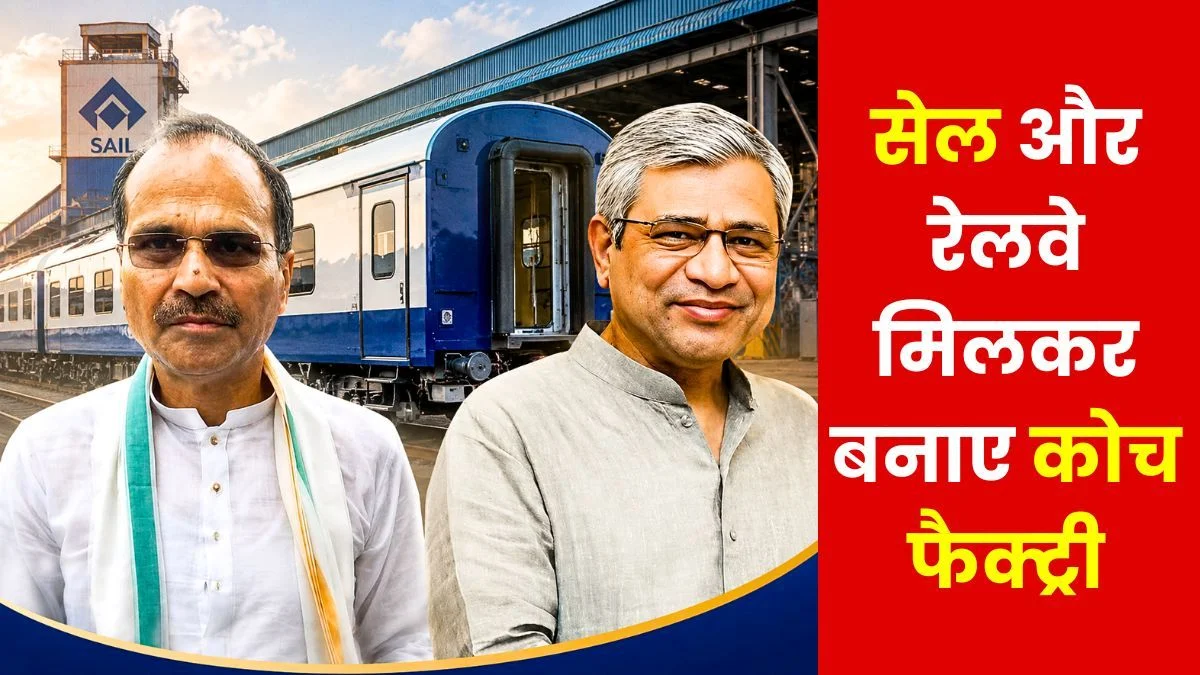 SAIL-Railway Coach Factory Project Adhir Ranjan Chaudhary Sent Proposal to Ashwini Vaishnav