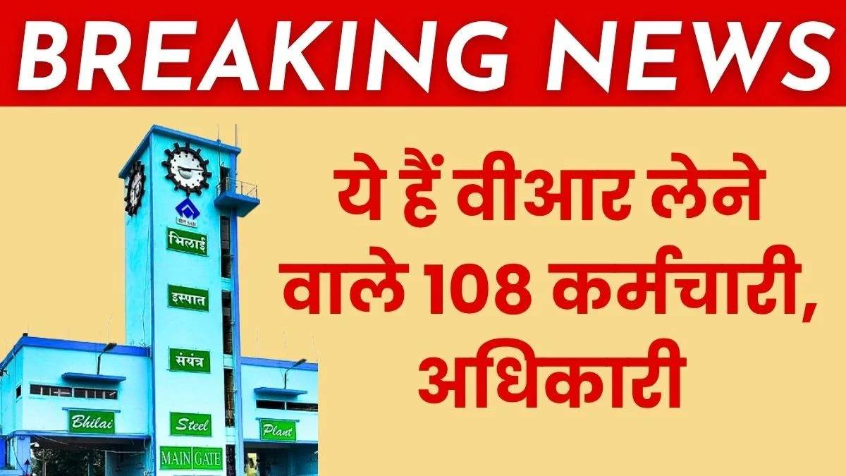 SAIL VR Scheme 2026 108 Employees and Officers Depart from BSP via VR in June Read Names (1)