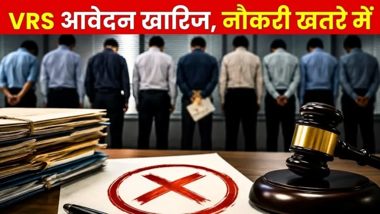SAIL VRS Scheme 2026 VRS Applications of 8 Employees Facing Disciplinary Action Rejected