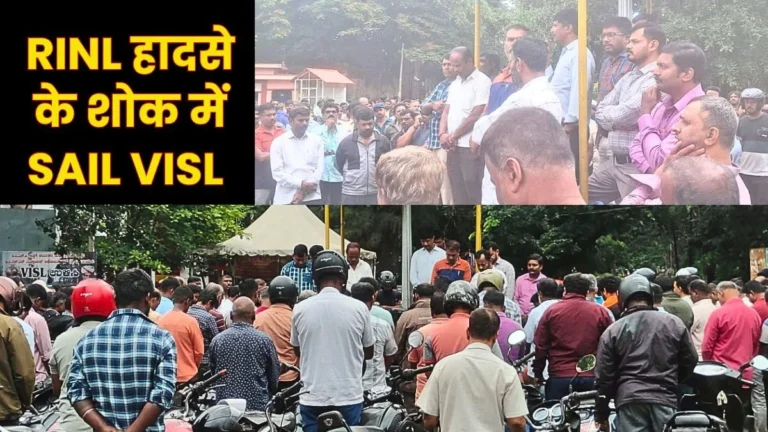SAIL Visvesvaraya Steel Plant Employees learn Lessons from RINL Accident, Pay Tribute to Deceased Personnel