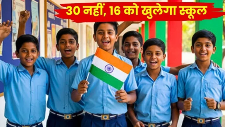 Schools in Chhattisgarh to Open from June 16 Beware of Fake News Online Attendance and Leave Applications Mandatory