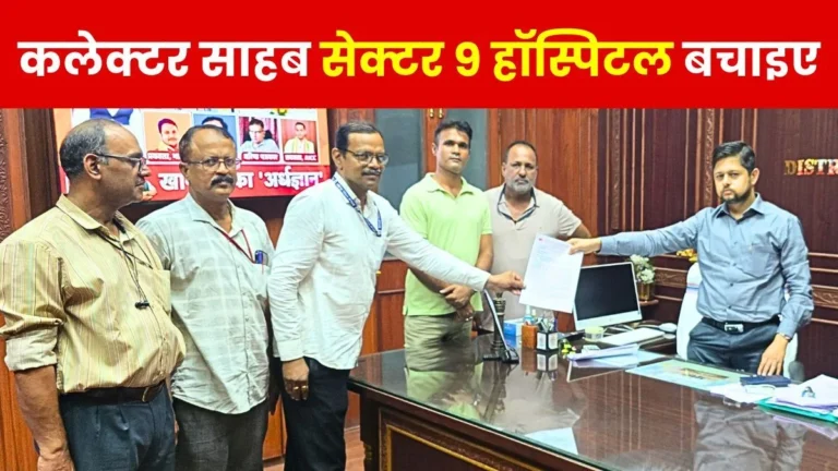 Sector 9 Hospital CITU Leaders Meet Collector, Demand Intervention in BSP Case