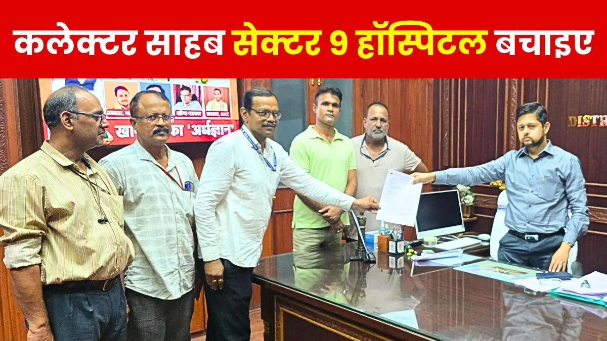 Sector 9 Hospital CITU Leaders Meet Collector, Demand Intervention in BSP Case