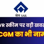 Steel Authority of India Limited Big News on Voluntary Retirement Scheme in SAIL 1