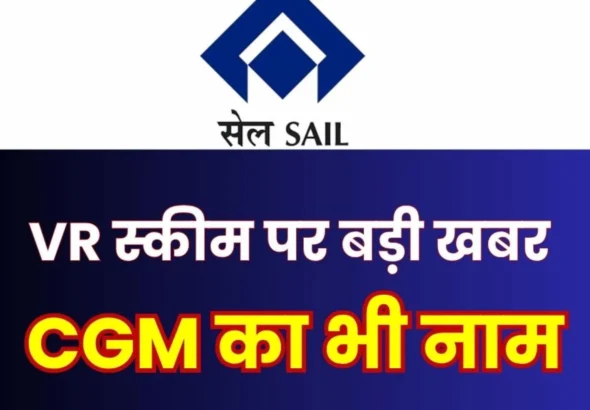 Steel Authority of India Limited Big News on Voluntary Retirement Scheme in SAIL 1