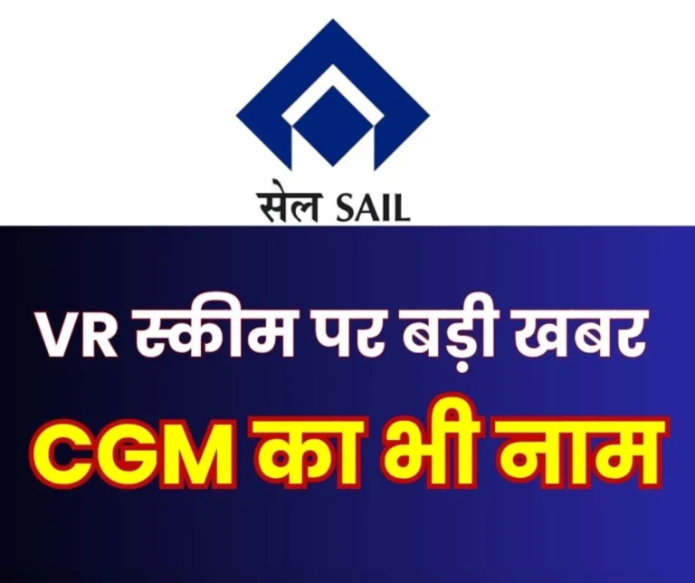 Steel Authority of India Limited Big News on Voluntary Retirement Scheme in SAIL 1