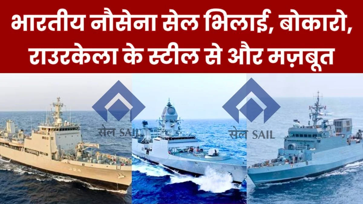 Steel Authority of India Limited Steel From SAILs BSP BSL and RSP Used in INS Dunagiri Agray and Sanshodhak