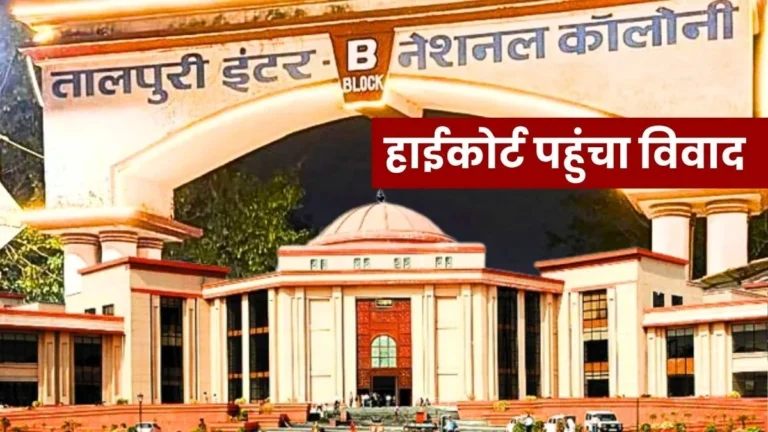 Talpuri Residents Welfare Association Case High Court Admits Petition and issues Notice to Former President