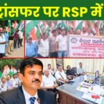 Transfer at SAIL-RSP Ordered by the Steel Secretary Employees Now Protesting at the RLC Office