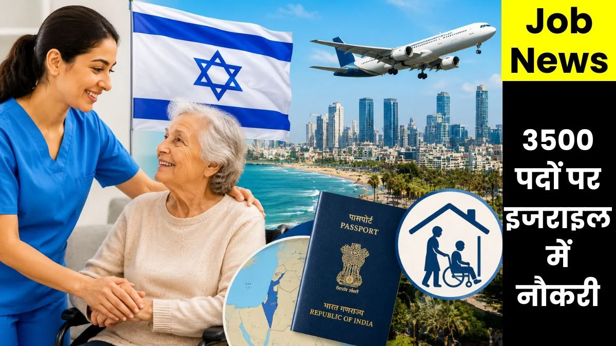 US-Israel-Iran War Job Opportunity in Israel Amidst the War Recruitment for 3500 Posts Salary Up to Rs 2 Lakh