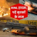 Visakhapatnam Steel Plant Accident Steel Minister Arriving DIC Bokaro to Investigate PM Modi Announces
