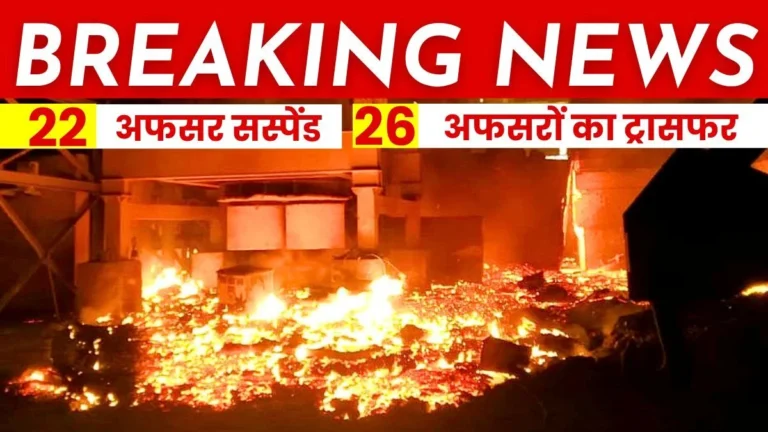 Vizag Steel Plant Accident Update 22 Officers Suspended 26 Officers Transferred