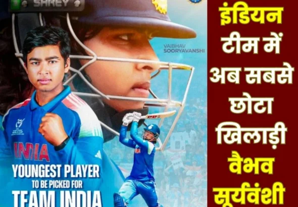 cricket-update-15-year-old-vaibhav-suryavanshi-creates-history-shreyas-iyer-becomes-captain-surya-is-out