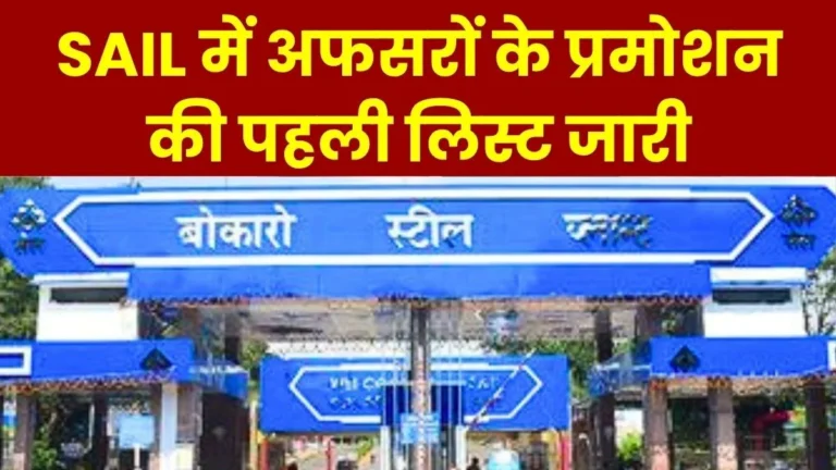 sail-bsl-promotion-order-123-executives-at-bokaro-steel-plant-promoted-up-to-the-e-5-grade-read-the-list (1)