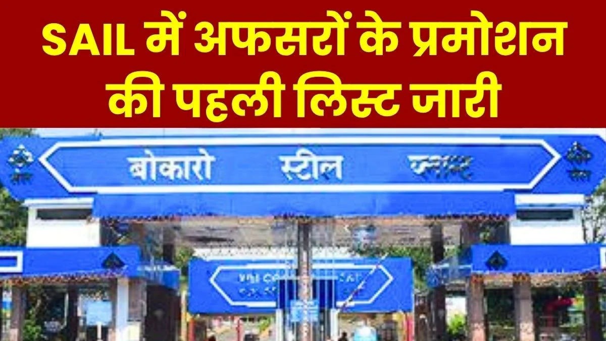 sail-bsl-promotion-order-123-executives-at-bokaro-steel-plant-promoted-up-to-the-e-5-grade-read-the-list (1)