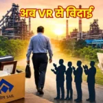 sail-voluntary-retirement-scheme-employees-opting-for-vrs-from-bsp-bokaro-and-rourkela-steel-plant-to-bid-farewell-this-month 3