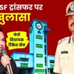 the-real-reason-behind-the-transfer-of-cisf-dig-nagendra-nath-tripathi-and-deputy-commandant-nidhi-singh-revealed (1)