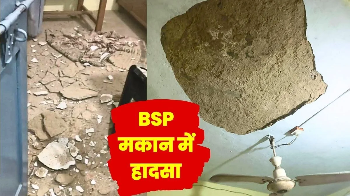 Accident at Bhilai Steel Plant Residential Quarters Employees Family Safe