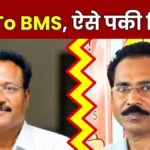 Another Rebellion within the Bhilai BMS a new Union Set to Emerge Soon Vansh Bahadur Reveals Reasons for Leaving INTUC to Join BMS