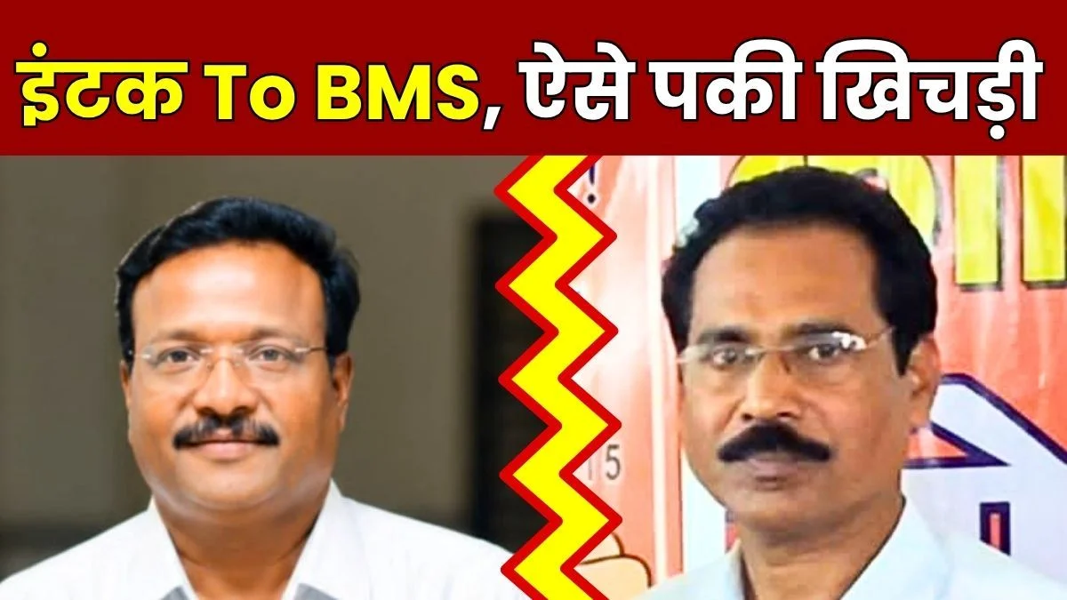 Another Rebellion within the Bhilai BMS a new Union Set to Emerge Soon Vansh Bahadur Reveals Reasons for Leaving INTUC to Join BMS