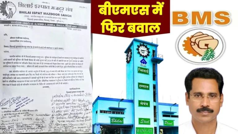 BMS Bhilai Dispute Will NJCS Member Vansh Bahadur Singh Join BMS