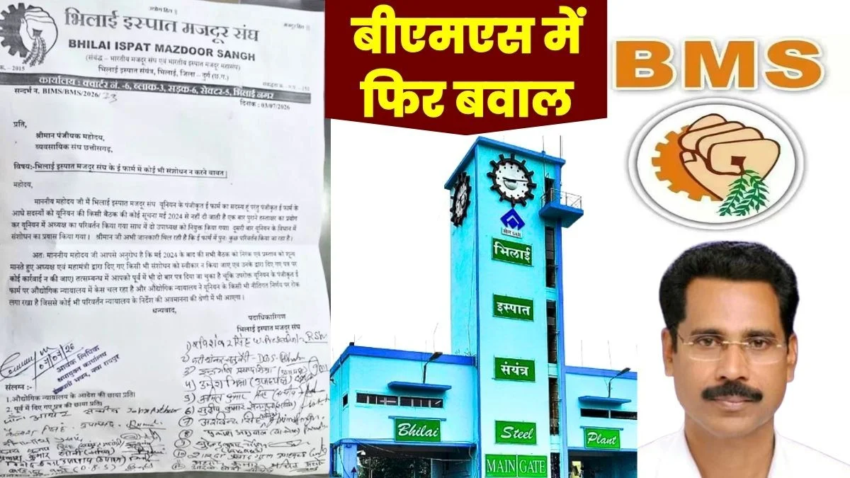BMS Bhilai Dispute Will NJCS Member Vansh Bahadur Singh Join BMS