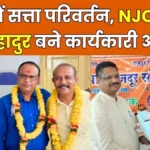 BMS Dinesh Pandey Becomes General Secretary, Pradeep President and INTUC Leader Vansh Bahadur Singh Becomes Working President