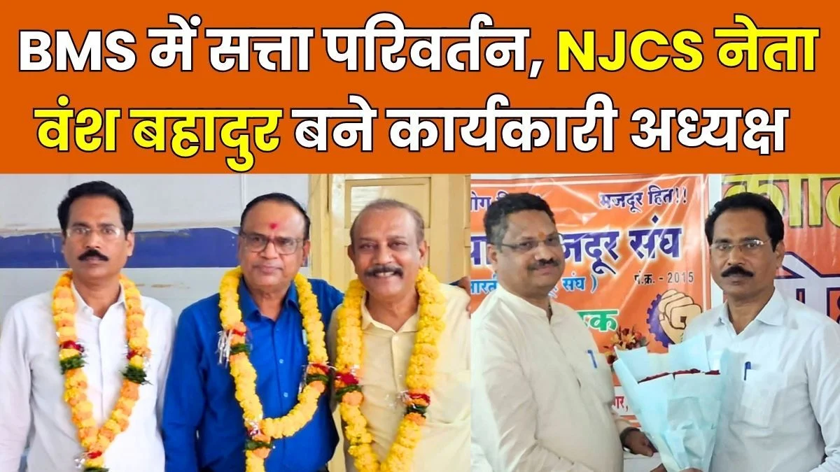 BMS Dinesh Pandey Becomes General Secretary, Pradeep President and INTUC Leader Vansh Bahadur Singh Becomes Working President