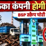 BSP Scrap Chori Files 3 Contractor to Be Banned Strong Message to Iron Thieves