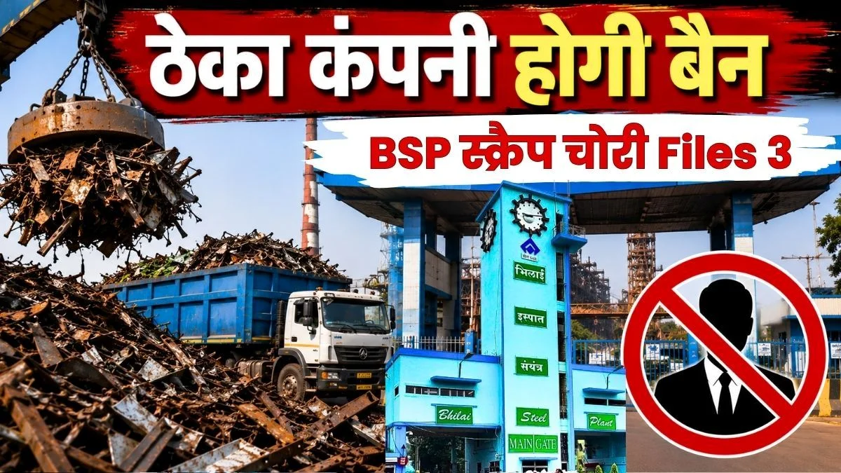 BSP Scrap Chori Files 3 Contractor to Be Banned Strong Message to Iron Thieves