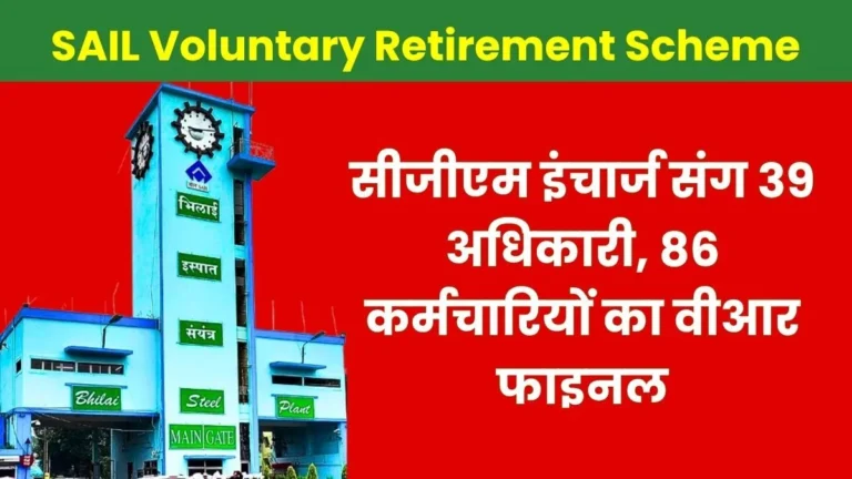 BSP VR 2026 Voluntary Retirement list released for 39 officers including the CGM-in-Charge of Bhilai Steel Plant and 86 employees