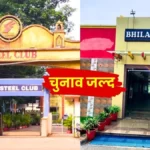 Bhilai Club and Steel Club Elections Coming Soon BSP DIC is the President