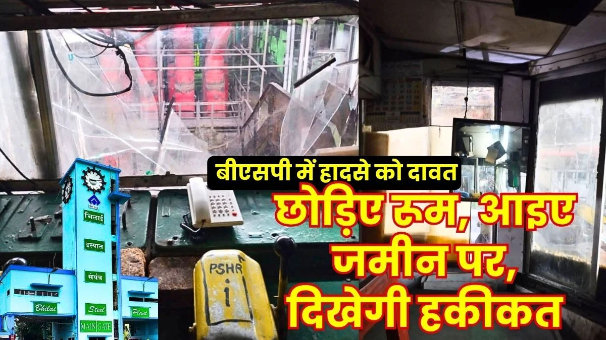 Bhilai Steel Plant Plastic replaces heat-proof glass in SAIL BSP pulpits