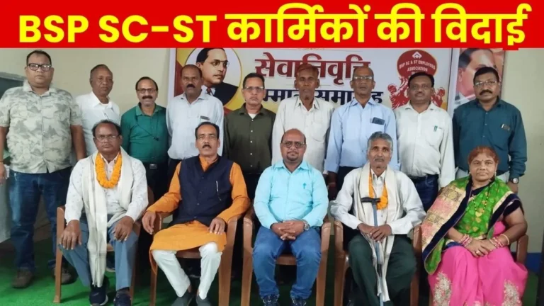 Bhilai Steel Plant SC ST Employees Association Farewell to BSP Personnel