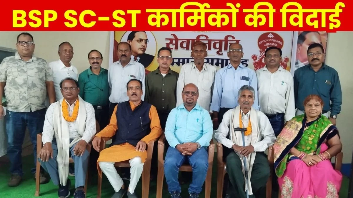 Bhilai Steel Plant SC ST Employees Association Farewell to BSP Personnel