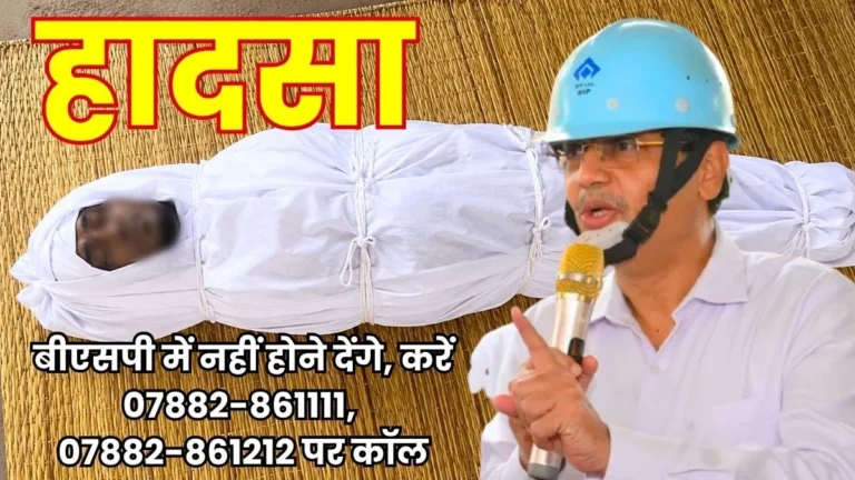 Bhilai Steel Plant To Save Employees Lives Call 07882-861111 or 07882-861212 Immediately