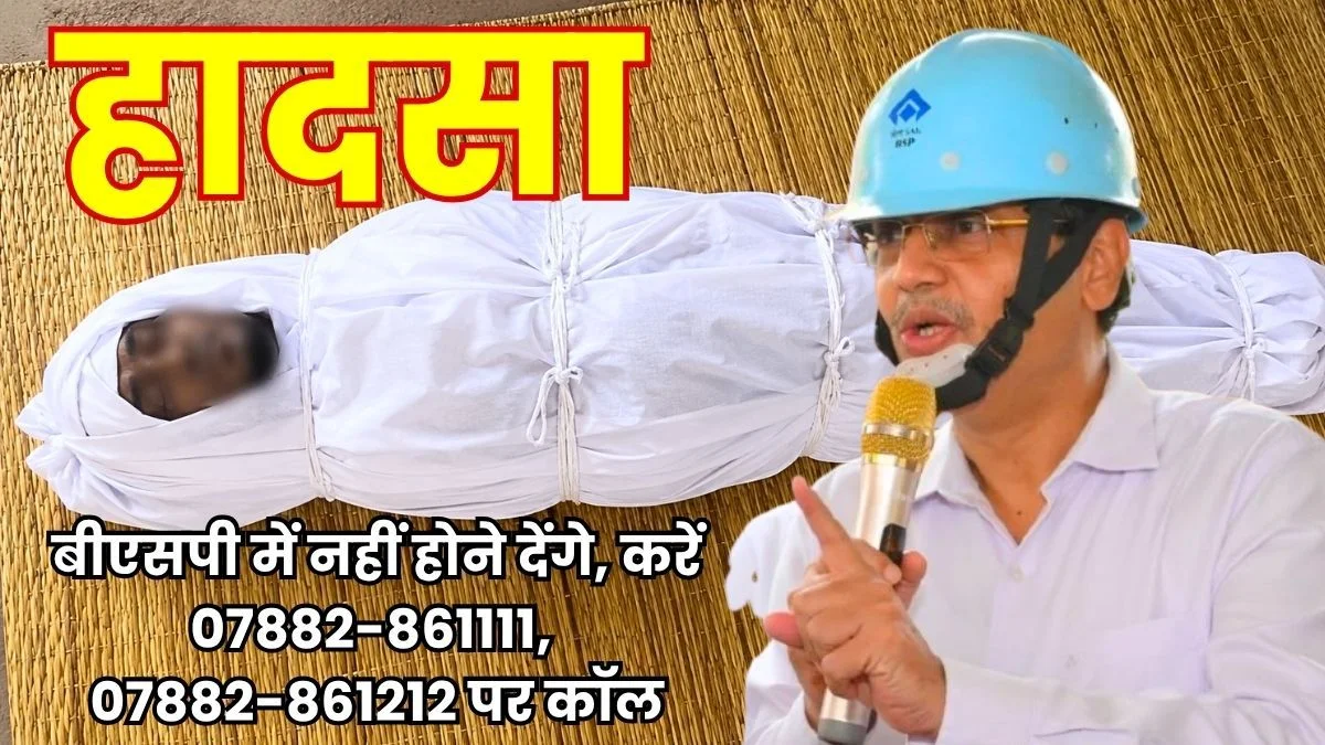 Bhilai Steel Plant To Save Employees Lives Call 07882-861111 or 07882-861212 Immediately